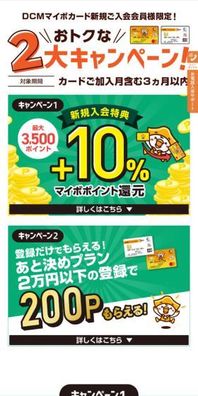 DCM Mybo Card New Membership Campaign LP design (Insurance, Finance, Credit / Green tones / Simple) Mobile version