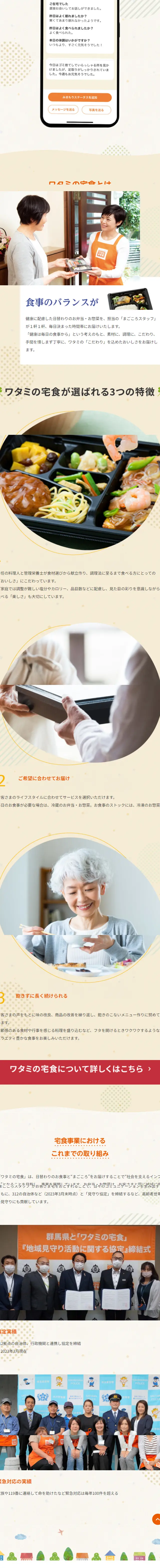 Watami no Takushoku Monitoring Service LP design (Businesses, companies, stores / Orange tones / Cute style) Mobile version