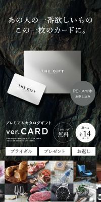 プレミアムカタログギフト ver.CARD