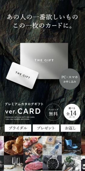 プレミアムカタログギフト ver.CARDのLPデザイン（イベント・キャンペーン・ギフト／ブルー系／キレイ系）スマホ版