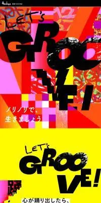 LET\\\'S GROOVEのLPデザイン（イベント・キャンペーン・体験／レッド系／かっこいい系）スマホ版