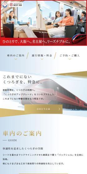 特急ひのとりのLPデザイン（イベント・キャンペーン・体験／ブルー系／シンプル系）スマホ版