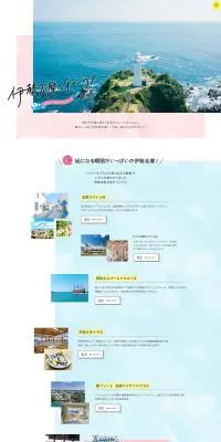 伊勢志摩へ行こう！のLPデザイン（イベント・キャンペーン・ギフト／ブルー系／シンプル系）PC版