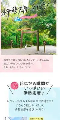 伊勢志摩へ行こう！のLPデザイン（イベント・キャンペーン・ギフト／ブルー系／シンプル系）スマホ版