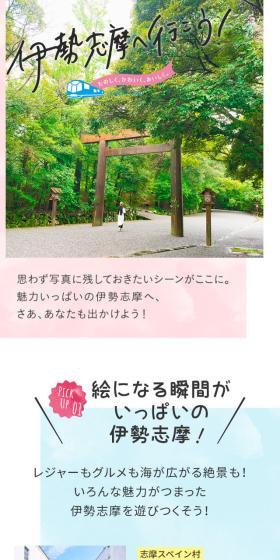 Let's go to Ise-Shima! LP design (Events, Campaigns, Gifts / Shades of blue / Simple) Mobile version