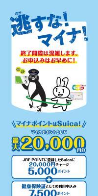 マイナポイントをJRE POINTで受け取ろう