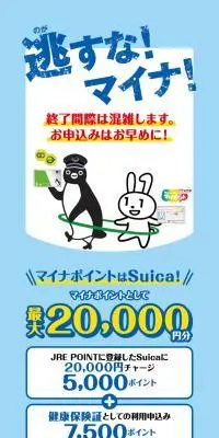 マイナポイントをJRE POINTで受け取ろうのLPデザイン（イベント・キャンペーン・体験／ブルー系／信頼・安心系）スマホ版