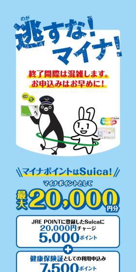 マイナポイントをJRE POINTで受け取ろうのLPデザイン（イベント・キャンペーン・体験／ブルー系／信頼・安心系）スマホ版