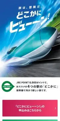 どこかにビューーン！のLPデザイン（国内旅行・海外旅行／ホワイト系／信頼・安心系）スマホ版