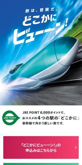 どこかにビューーン！のLPデザイン（国内旅行・海外旅行／ホワイト系／信頼・安心系）スマホ版