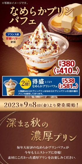 Smooth Pudding Parfait LP design (Western confectionery / Brown tones / Luxury and celebrity) Mobile version