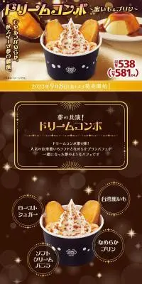 ドリームコンボ~蜜いも&プリン~のLPデザイン（洋菓子／ブラウン系／にぎやか系）PC版