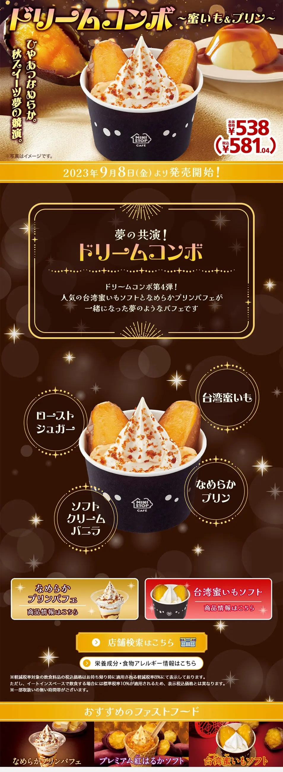 Dream Combo ~Sweet Potato & Pudding~ LP design (Western confectionery / Brown tones / Lively type) PC version