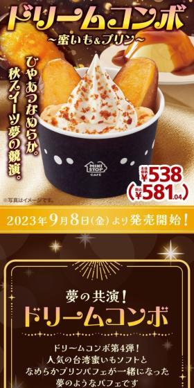 Dream Combo ~Sweet Potato & Pudding~ LP design (Western confectionery / Brown tones / Lively type) Mobile version