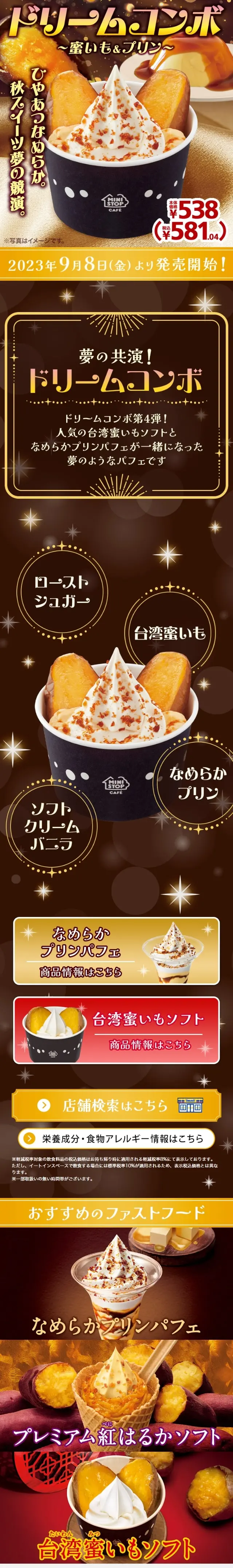 Dream Combo ~Sweet Potato & Pudding~ LP design (Western confectionery / Brown tones / Lively type) Mobile version