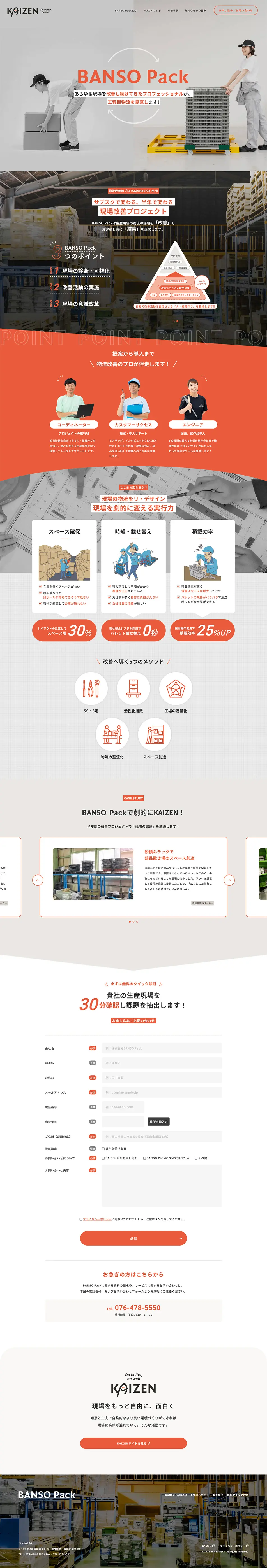 BANSO PackのLPデザイン（レンタル・代行・アウトソース／グレー系／スタイリッシュ系）PC版
