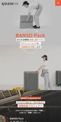 BANSO PackのLPデザイン（レンタル・代行・アウトソース／グレー系／スタイリッシュ系）スマホ版