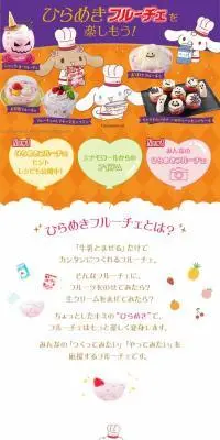 ひらめきフルーチェのLPデザイン（レトルト・インスタント／オレンジ系／かわいい系）スマホ版