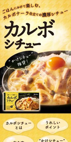 Carbo Stew LP design (Retort / Instant / yellow / Natural style) Mobile version