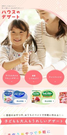 House Desserts LP design (Retort / Instant / Multi-color type / Cute style) Mobile version