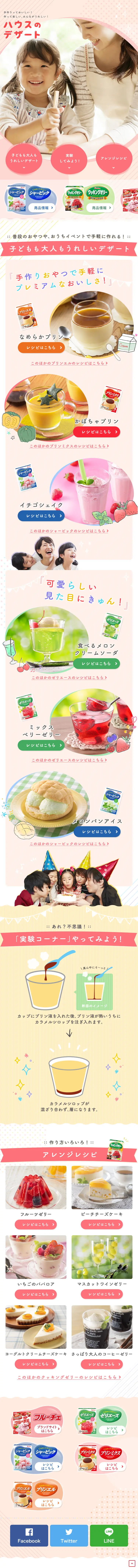 House Desserts LP design (Retort / Instant / Multi-color type / Cute style) Mobile version