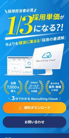 RecruitingCloud LP design (Design, Apps, Systems / yellow / Simple) Mobile version
