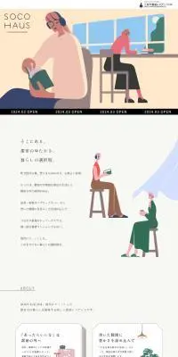 SOCO HAUSのLPデザイン（住宅・建築・リフォーム／ベージュ系／アート・芸術系）PC版