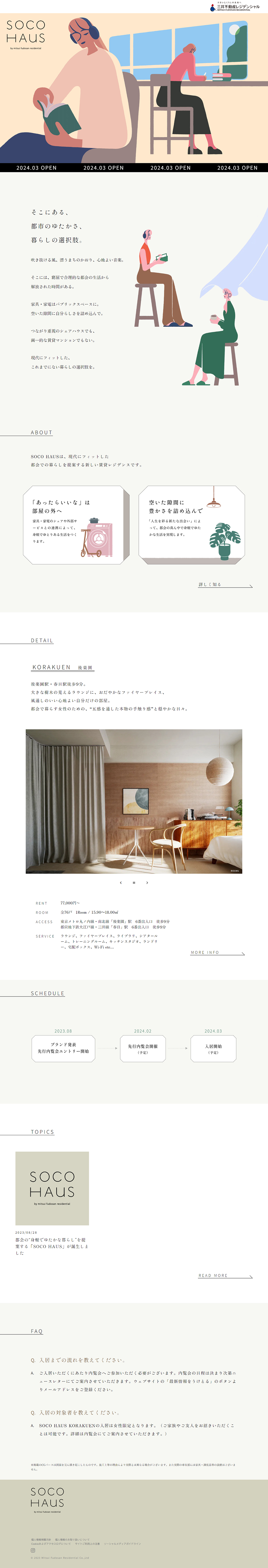 SOCO HAUSのLPデザイン（不動産・投資／ベージュ系／アート・芸術系）