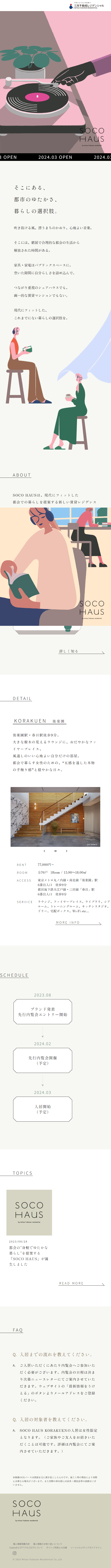 SOCO HAUSのLPデザイン（不動産・投資／ベージュ系／アート・芸術系）