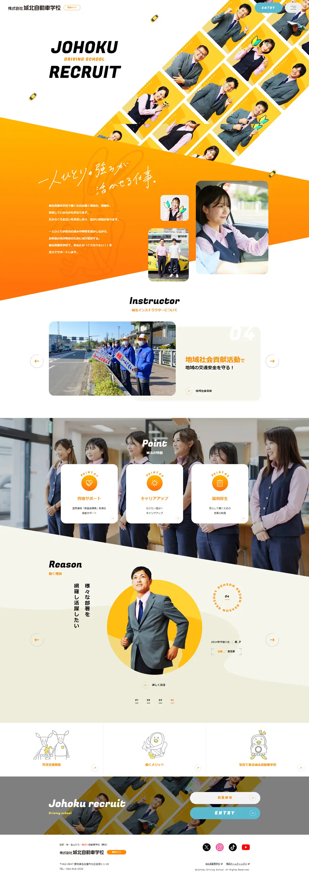 城北自動車学校採用サイトのLPデザイン（中途採用／オレンジ系／かわいい系）PC版