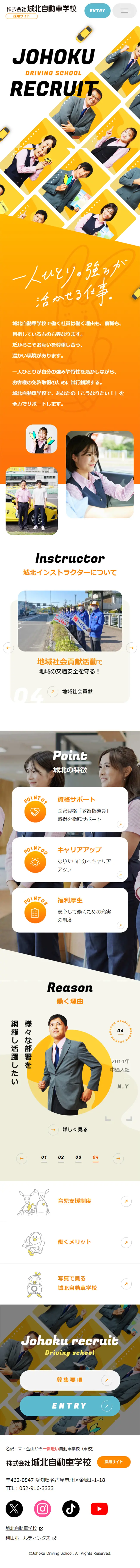 城北自動車学校採用サイトのLPデザイン（中途採用／オレンジ系／かわいい系）スマホ版