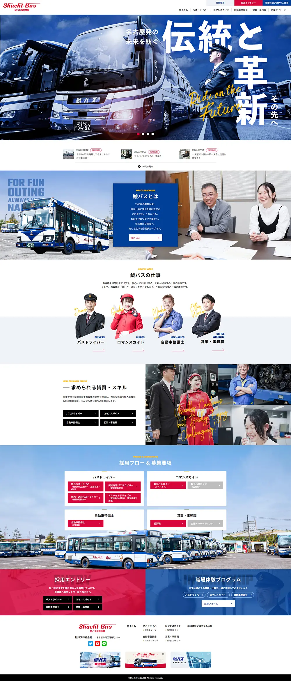 鯱バス株式会社　求人サイトのLPデザイン（中途採用／ブルー系／かっこいい系）PC版