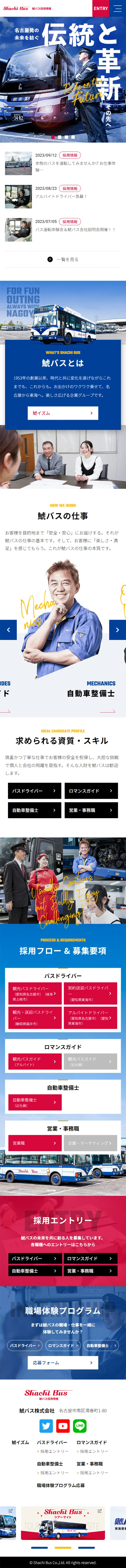 鯱バス株式会社　求人サイトのLPデザイン（中途採用／ブルー系／かっこいい系）スマホ版