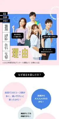 城北自動車学校が選ばれる理由のLPデザイン（学校・塾・通信講座／ピンク系／かわいい系）スマホ版