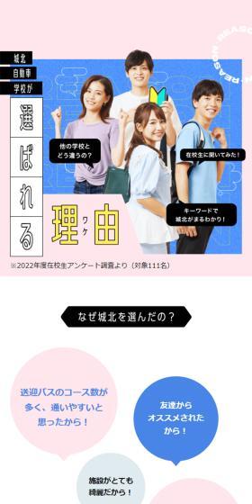 Reasons why Johoku Jidosha Gakko is chosen LP design (school / Pink shades / Cute style) Mobile version