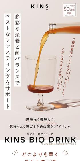 BIO DRINKのLPデザイン（ダイエットサプリ・ダイエット飲料／ベージュ系／かわいい系）スマホ版