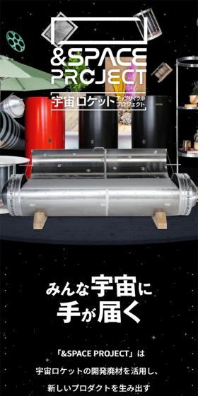 Upcycling Project "Uchu Project" LP design (Events, Campaigns, Experiences / Black-colored / Cool style) Mobile version