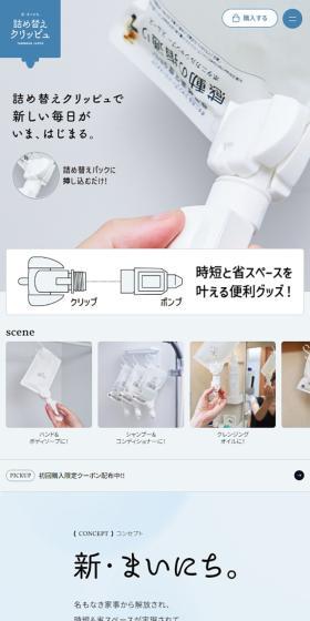詰め替えクリッピュのLPデザイン（洗剤・洗濯・掃除用品／ブルー系／かわいい系）スマホ版