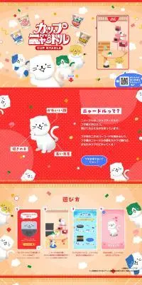 カップニャードルのLPデザイン（イベント・キャンペーン・体験／レッド系／かわいい系）PC版