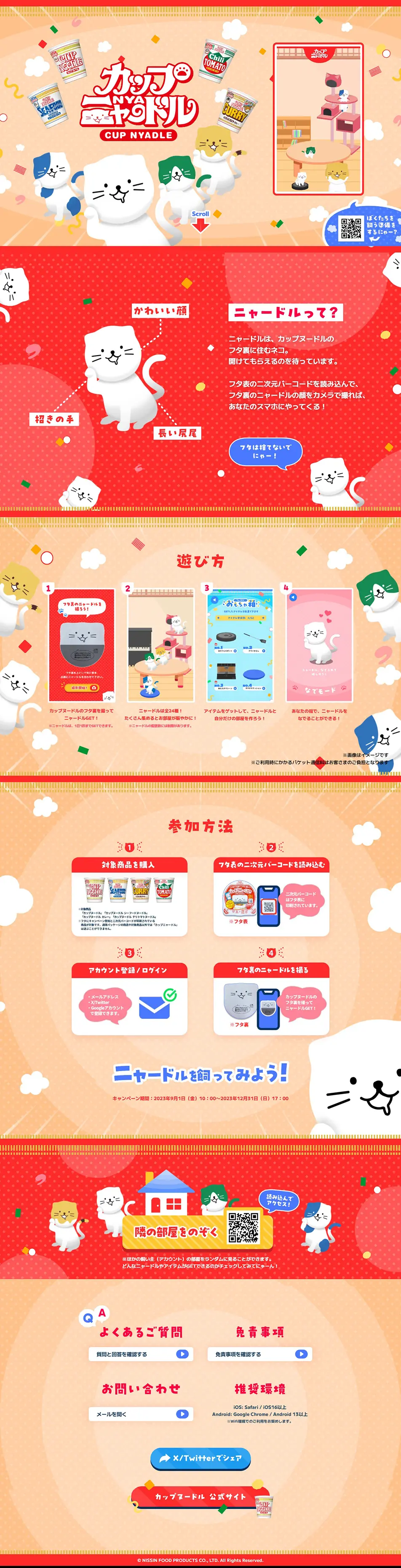 カップニャードルのLPデザイン（イベント・キャンペーン・体験／レッド系／かわいい系）PC版
