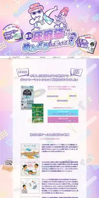 圧縮袋のLPデザイン（洗剤・洗濯・掃除用品／カラフル系／かわいい系）PC版