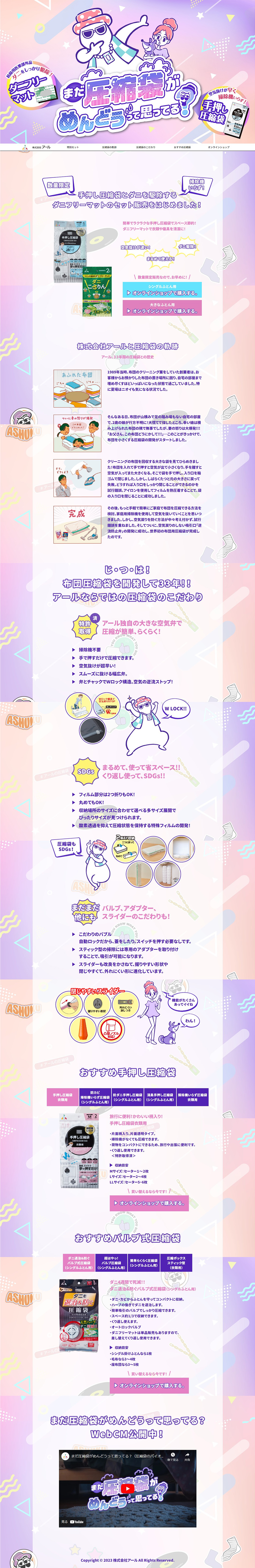 Vacuum storage bag LP design (detergent / Multi-color type / Cute style) PC version