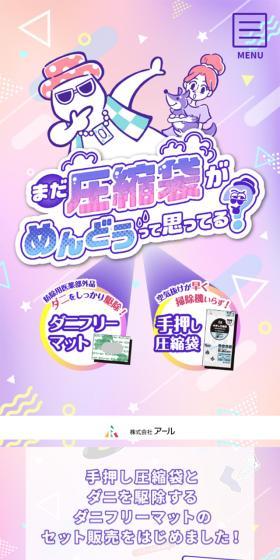Vacuum storage bag LP design (detergent / Multi-color type / Cute style) Mobile version