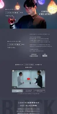 UCC BLACK無糖のLPデザイン（お茶・紅茶・珈琲／グレー系／シンプル系）PC版