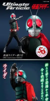 Ultimate Article 仮面ライダー新1号 （50th Anniversary Edition）のLPデザイン（玩具・ホビー・フィギュア／ブラック系／かっこいい系）スマホ版