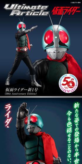 Ultimate Article 仮面ライダー新1号 （50th Anniversary Edition）のLPデザイン（玩具・ホビー・フィギュア／ブラック系／かっこいい系）スマホ版