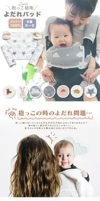 よだれパッドのLPデザイン（キッズ・ベビー用品／ホワイト系／清潔系）スマホ版