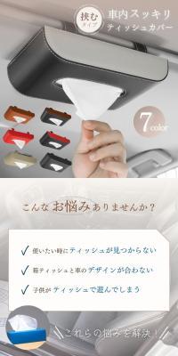 Tissue cover