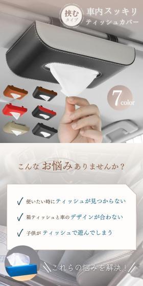 ティッシュカバーのLPデザイン（車体・車用品／グレー系／スタイリッシュ系）スマホ版