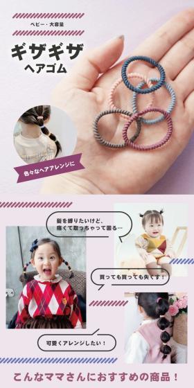 ギザギザヘアゴムのLPデザイン（キッズ・ベビー用品／パープル系／スタイリッシュ系）スマホ版